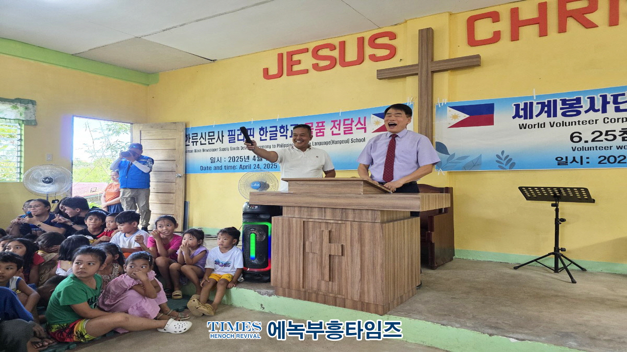 세계봉사단, 6.25 참전국 필리핀 방문… 민간외교 통한 K-한류봉사 실천