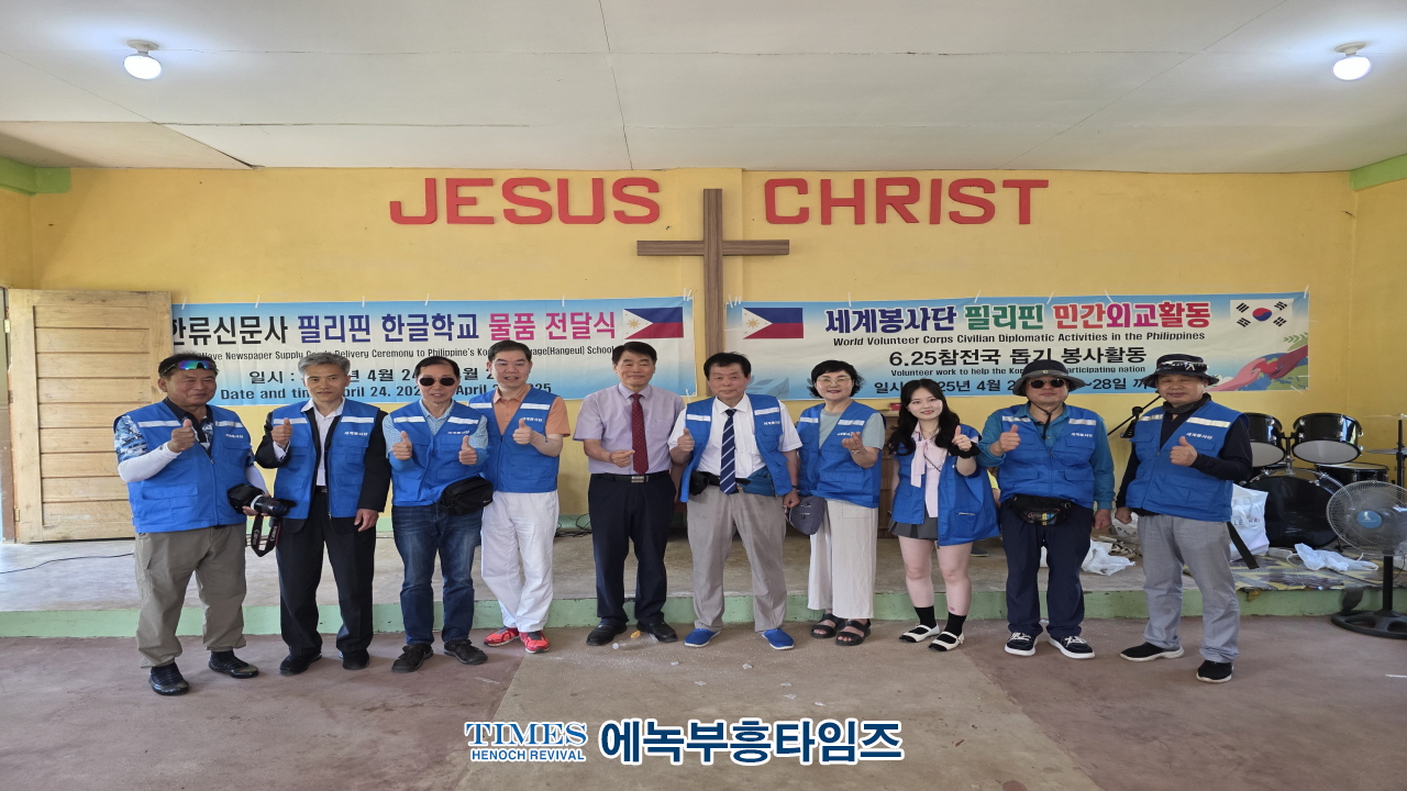 세계봉사단, 6.25 참전국 필리핀 방문… 민간외교 통한 K-한류봉사 실천