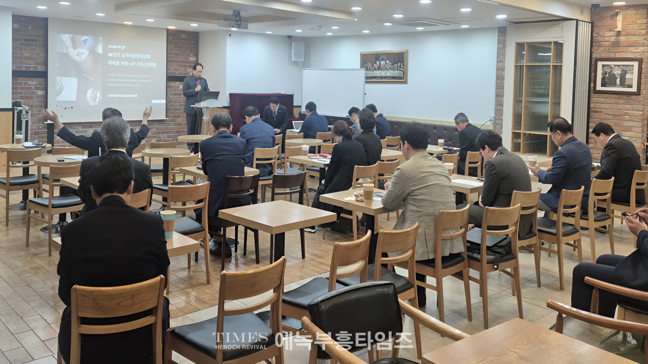 ‘8천만 민족복음화대성회’ 본격 시동… 준비위원회 1차 회의 열려