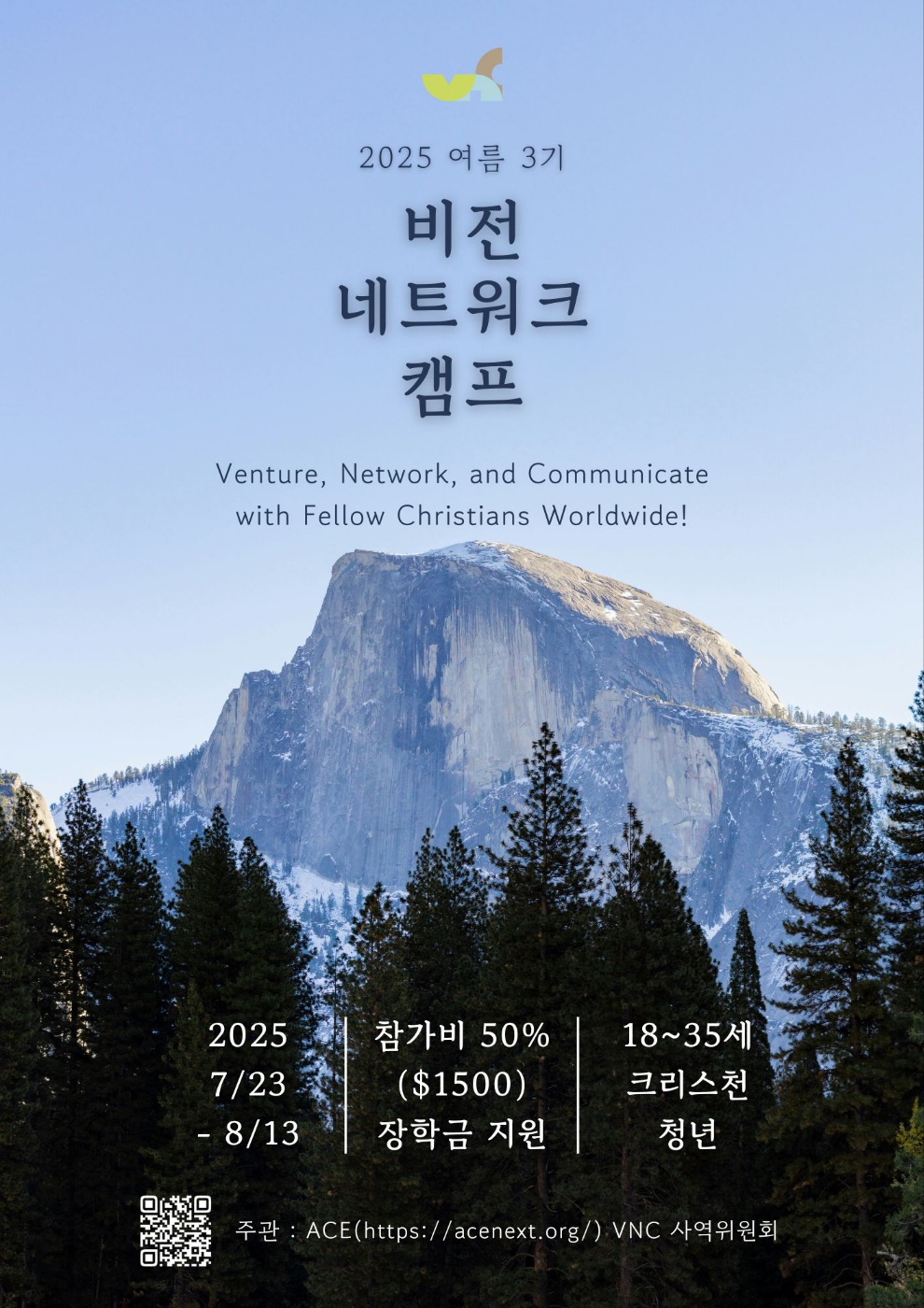 제3기 Vision Network Camp에 자녀들을 초대합니다.