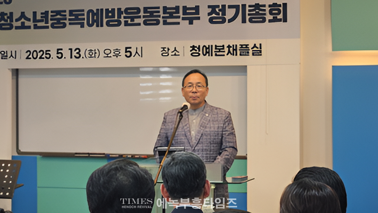 청예본, 목회자 장학(무료) 과정 오픈 - 중독의 해법은 예방교육과 영적 회복만이 가능