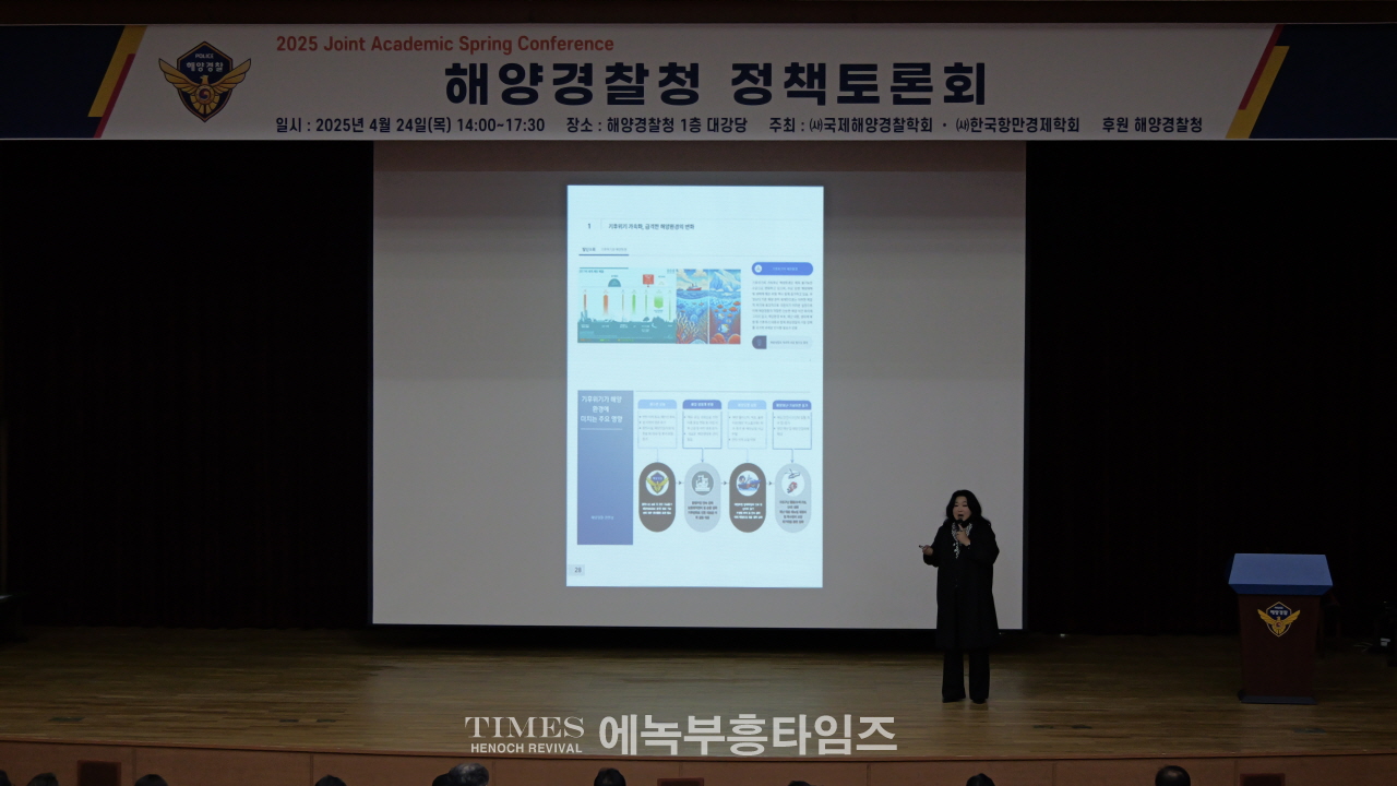 [특집: 한국해양 #4] 기후 위기 대응을 위한 해양 경찰의 ESG 이행과 법적 과제
