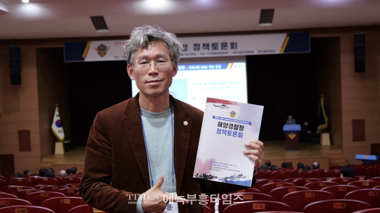 [특집: 한국해양 #5] 해양경찰 MDA 추진과 ESG 법적 과제 집중 논의