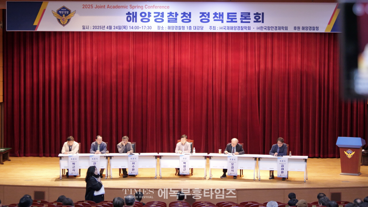 [특집: 한국해양 #5] 해양경찰 MDA 추진과 ESG 법적 과제 집중 논의