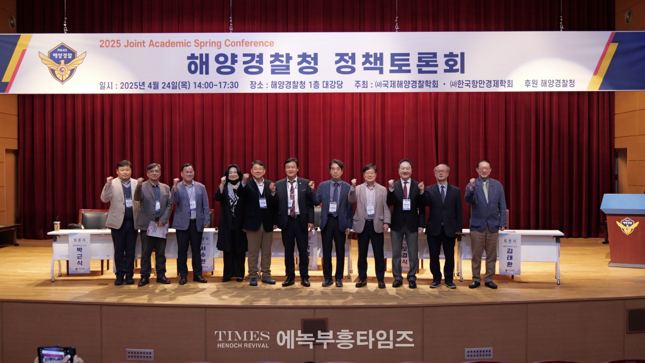 [특집: 한국해양 #5] 해양경찰 MDA 추진과 ESG 법적 과제 집중 논의