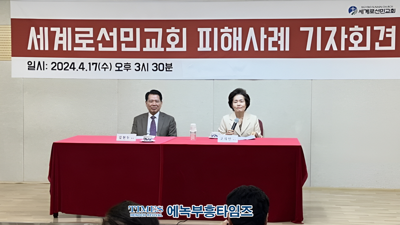 교단들 총회서 세계로선민교회 고희인, 김현두 목사 이단, 이단성 규정 및 조사