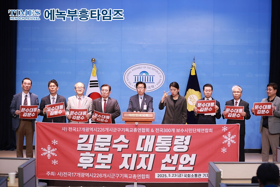 전기총연, 자유대한민국을 위한 책임 있는 선택 – 김문수 후보 지지 및 보수 단일화 촉구 선언문 발표해