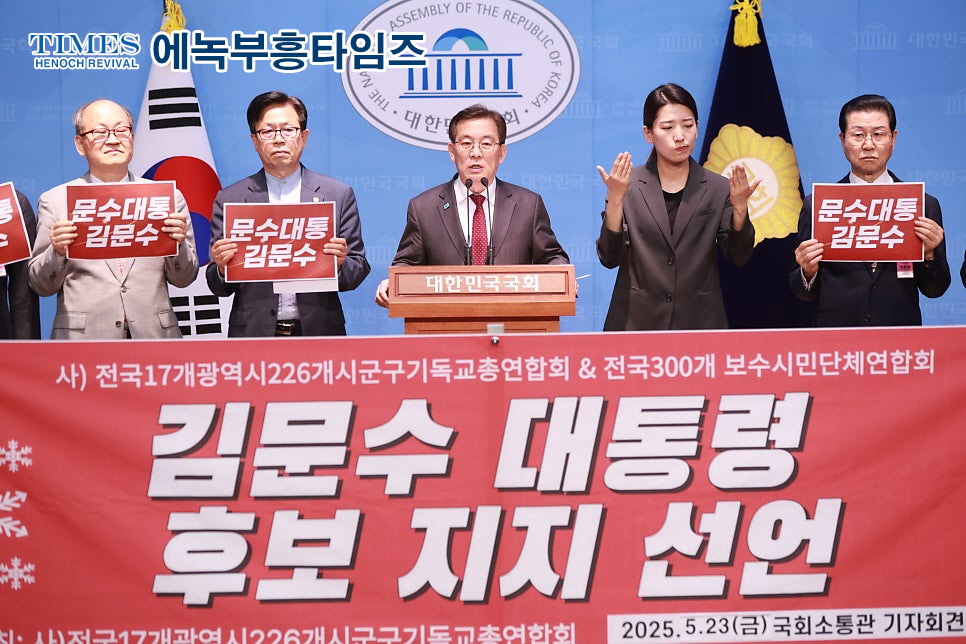 전기총연, 자유대한민국을 위한 책임 있는 선택 – 김문수 후보 지지 및 보수 단일화 촉구 선언문 발표해