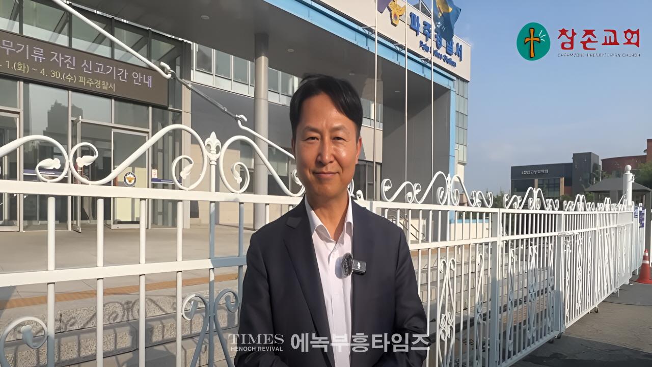 운정참존교회·IBMS 신앙공동체, 경기북부경찰청 앞서 "종교 탄압 중단하라" 강력 성명 발표