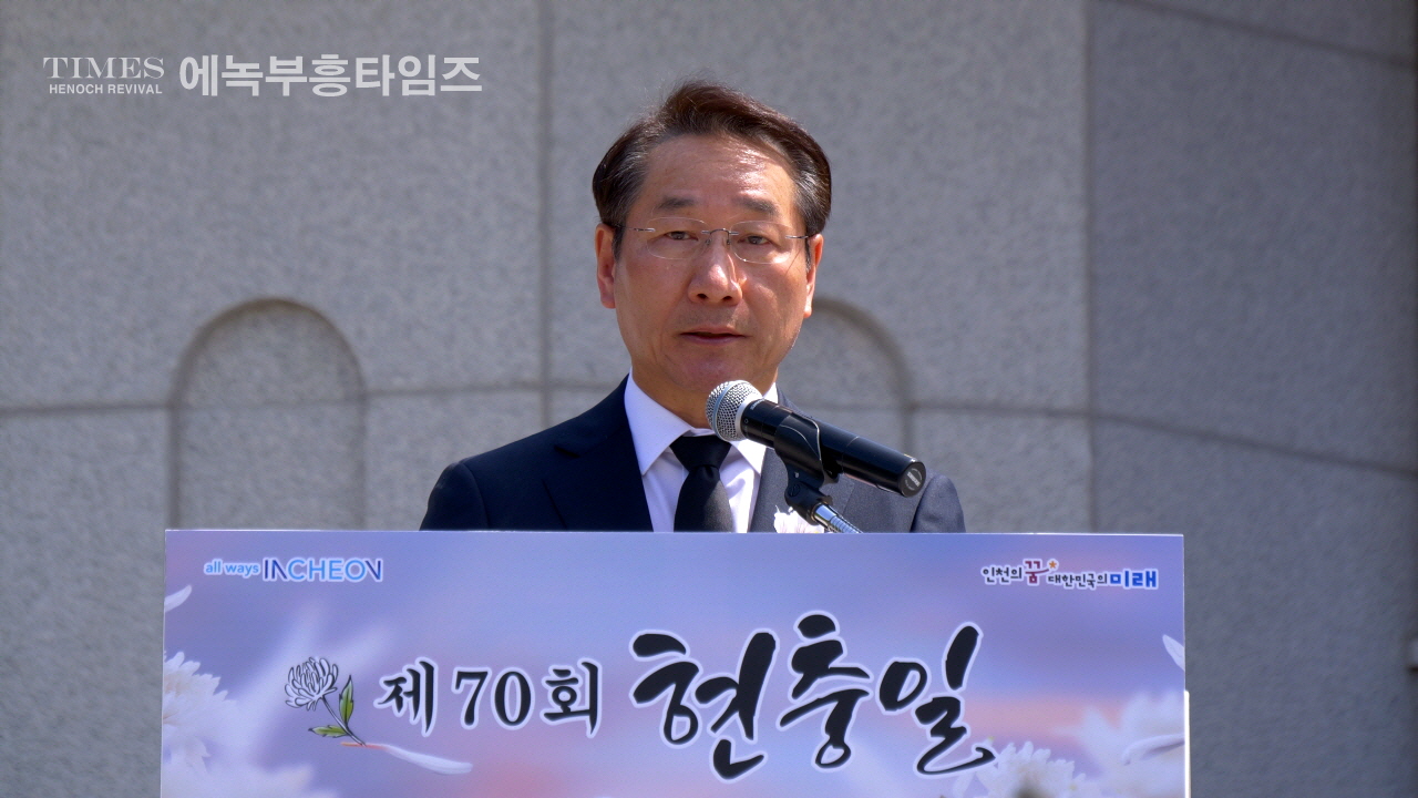 현충일 70주년, 인천에서 순국 선열을 기리다