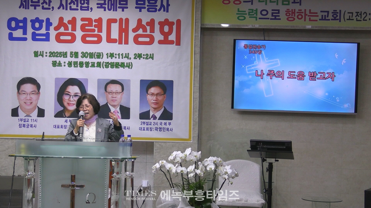 세부찬·지선협·국에부 연합 3차 성령 대성회로 다시 부흥의 불꽃을 지피다