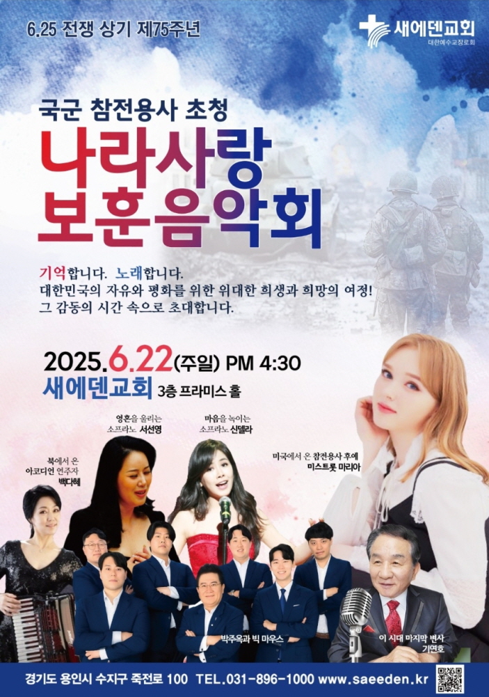 6.25전쟁 75주년 기념 ‘나라사랑 보훈 음악회’ 성료