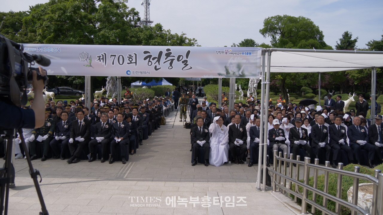 현충일 70주년, 인천에서 순국 선열을 기리다