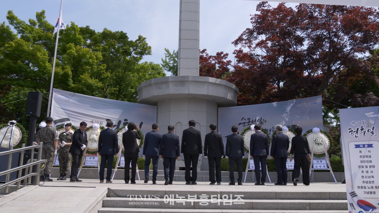현충일 70주년, 인천에서 순국 선열을 기리다
