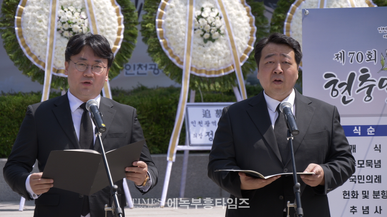 현충일 70주년, 인천에서 순국 선열을 기리다