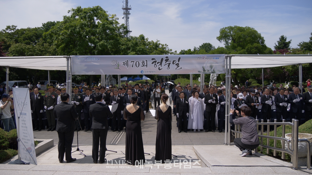 현충일 70주년, 인천에서 순국 선열을 기리다
