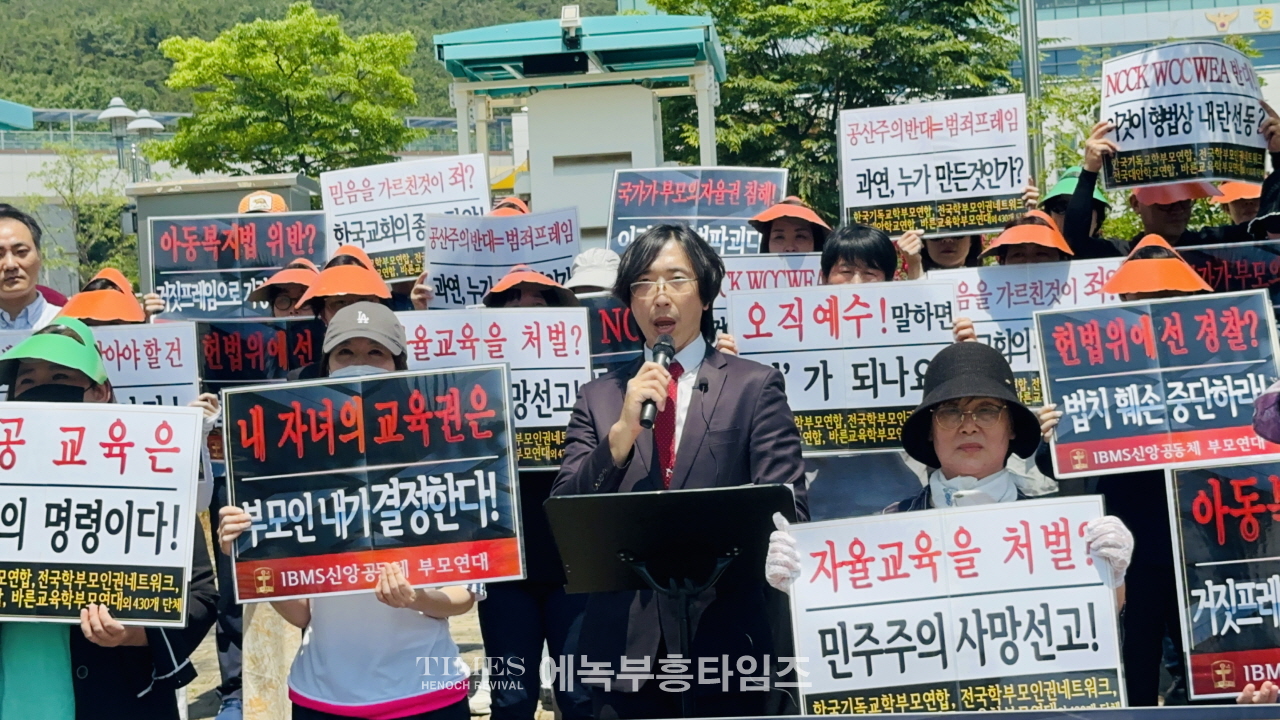 운정참존교회·IBMS 신앙공동체, 경기북부경찰청 앞서 "종교 탄압 중단하라" 강력 성명 발표