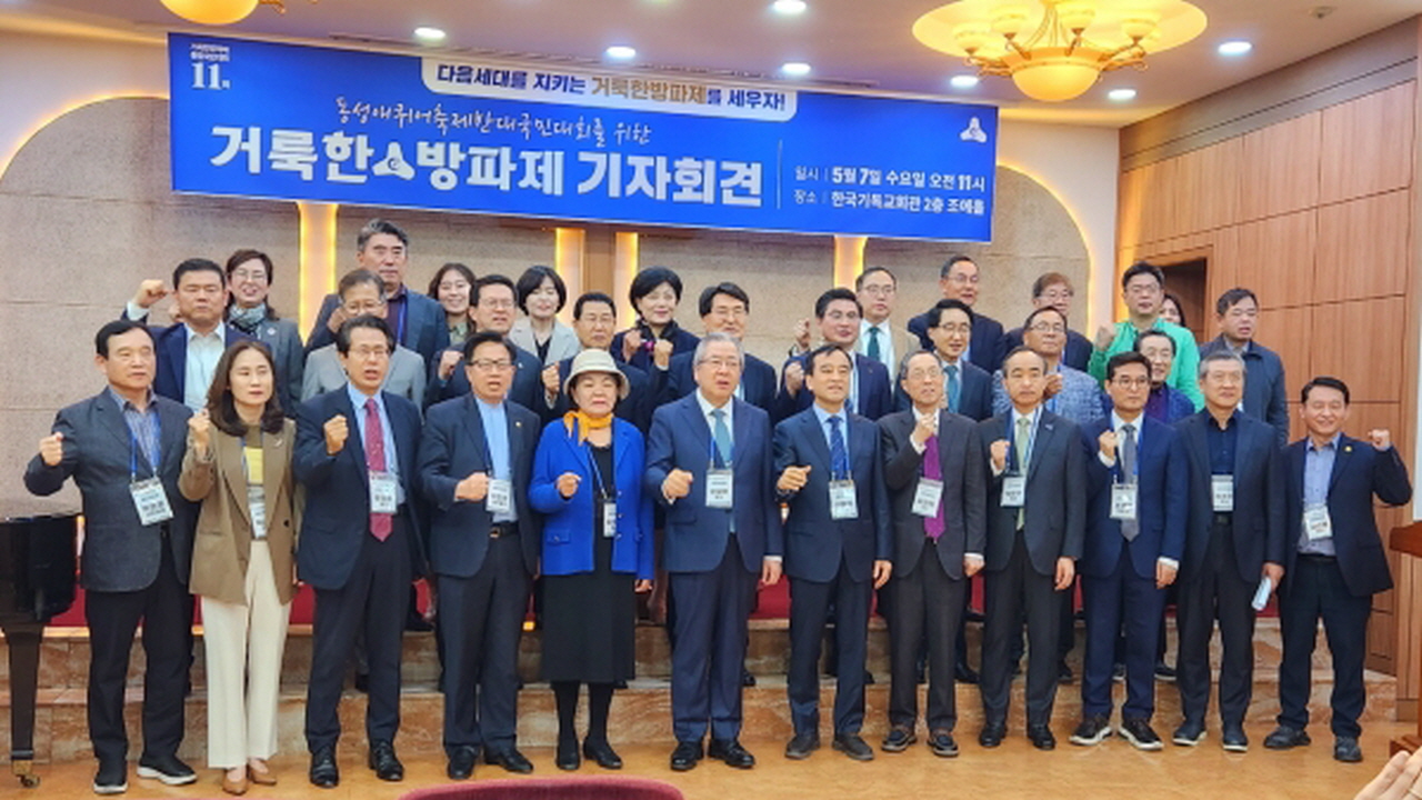 거룩한방파제 통합국민대회, 6월 14일 서울시의회~숭례문 대규모 집회 개최
