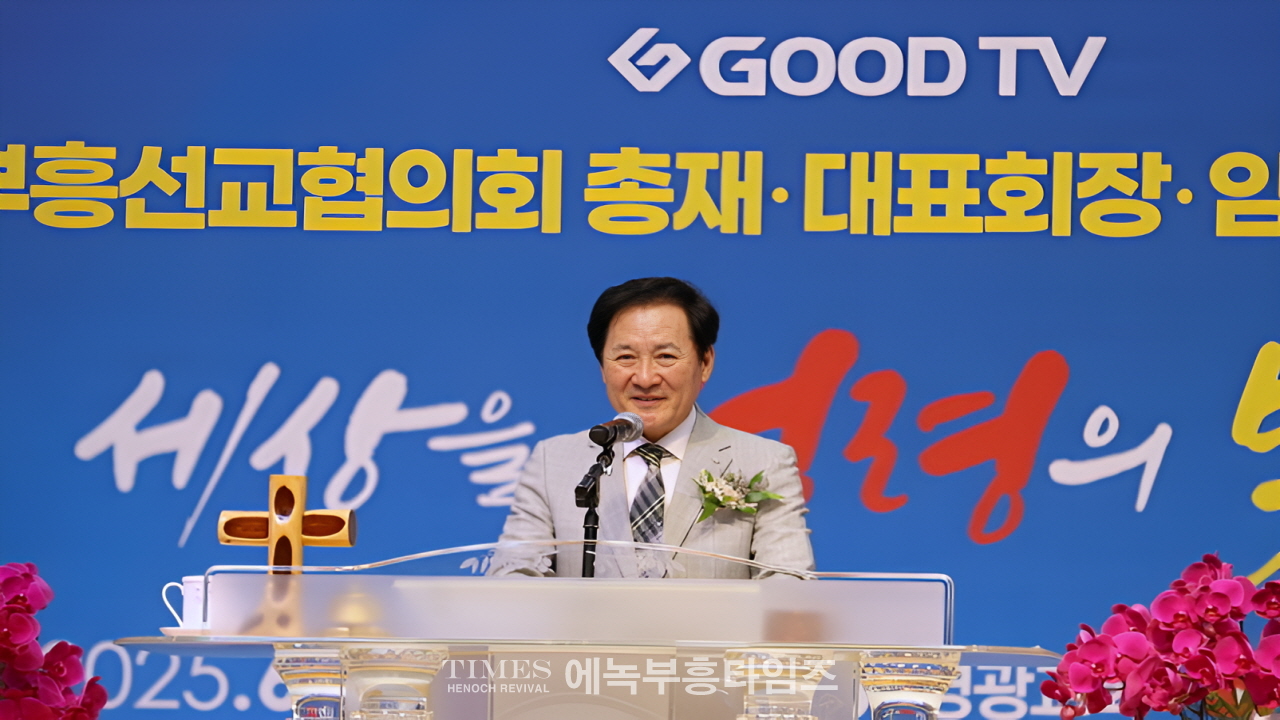 GOODTV 부흥선교협의회, 성대한 창립 및 임원 취임