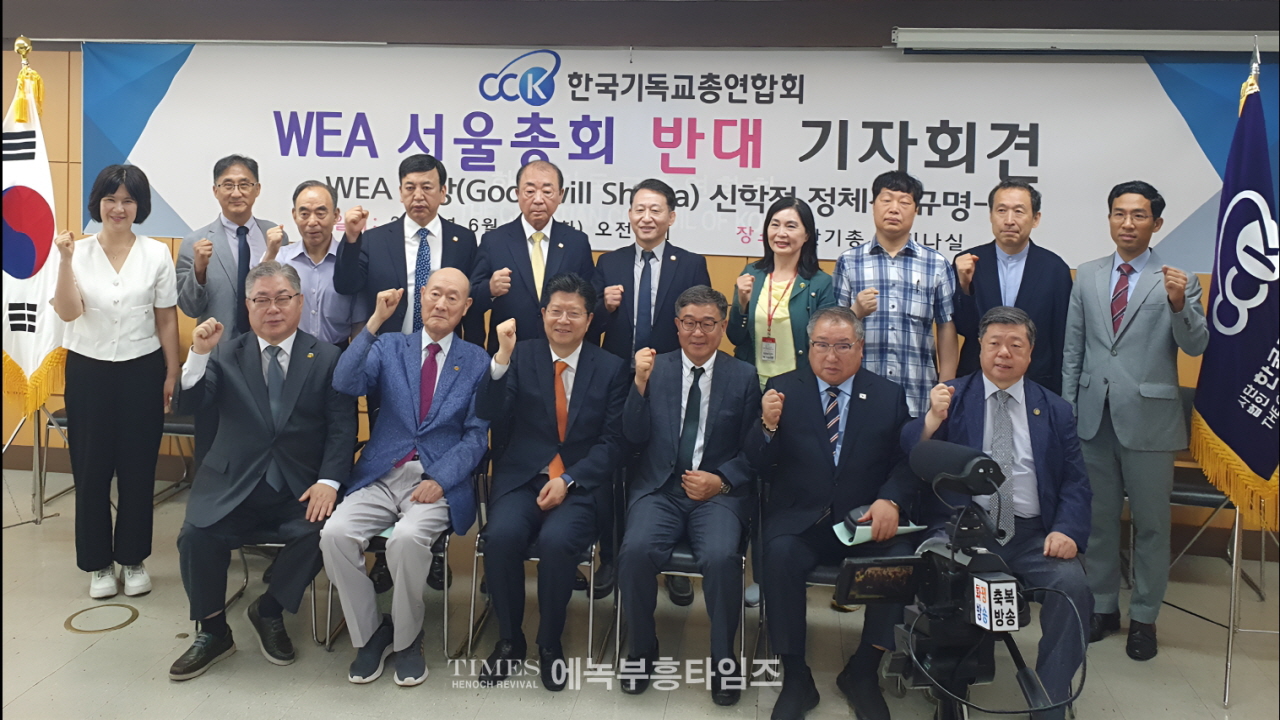 “WEA 서울총회, 신학적·영적 위협” 한기총, 짐바브웨 현장조사 토대로 구딜 샤나 의장 문제 전면 제기