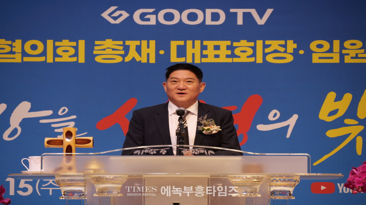 GOODTV 부흥선교협의회, 성대한 창립 및 임원 취임