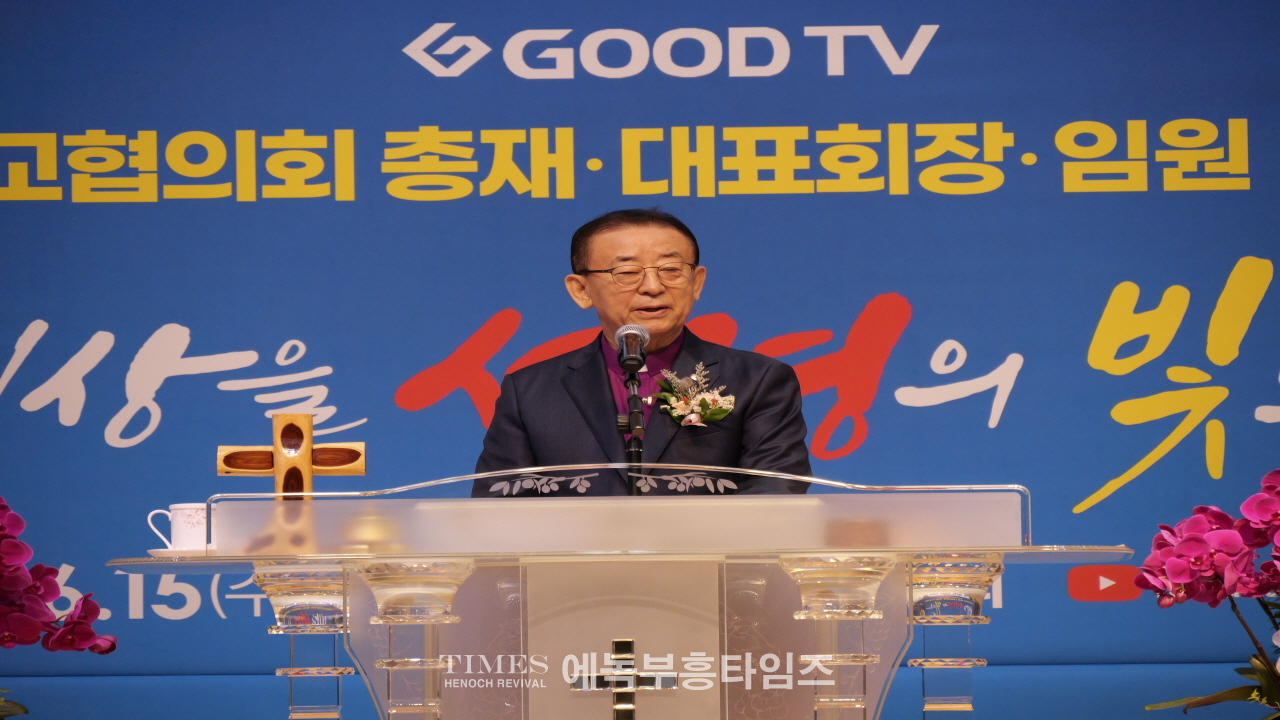 GOODTV 부흥선교협의회, 성대한 창립 및 임원 취임