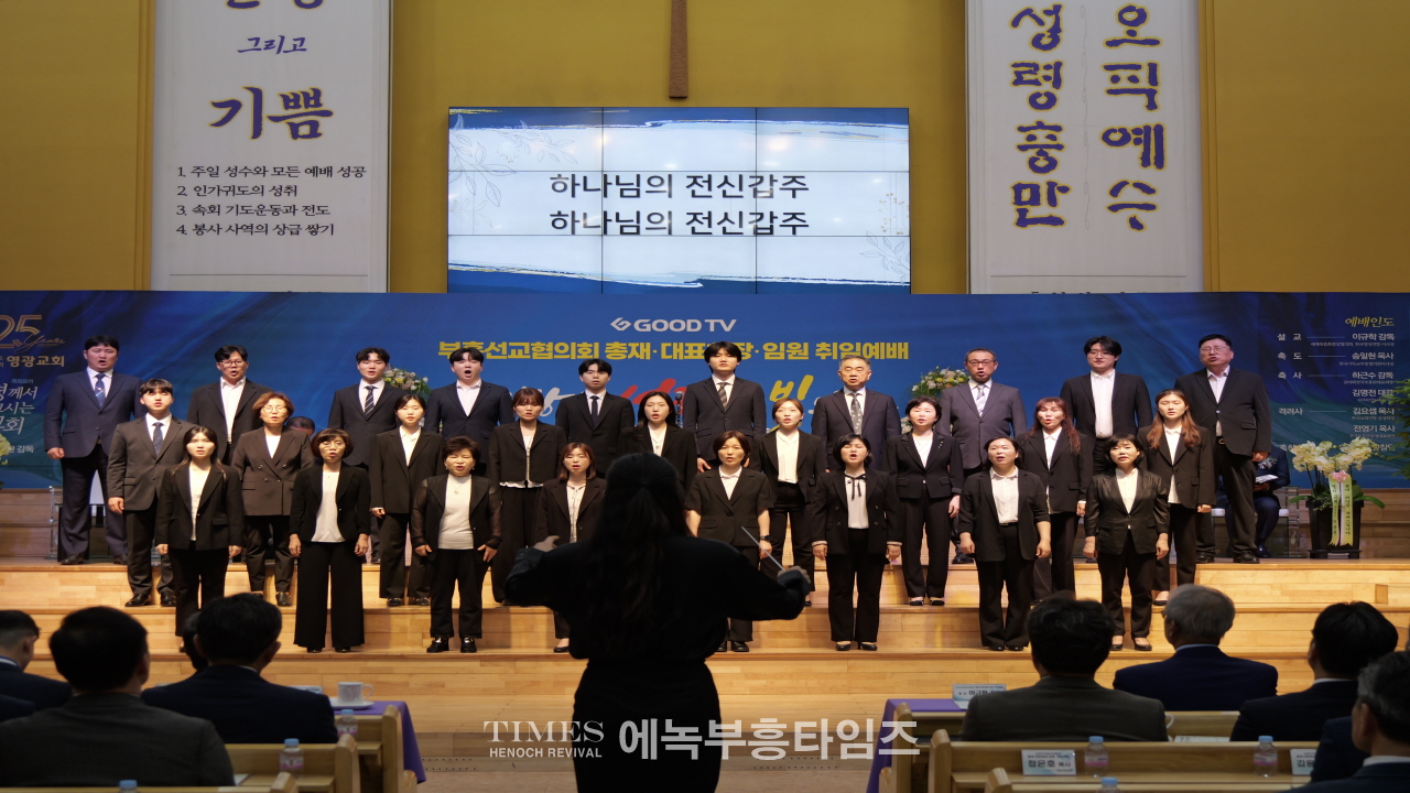 GOODTV 부흥선교협의회, 성대한 창립 및 임원 취임