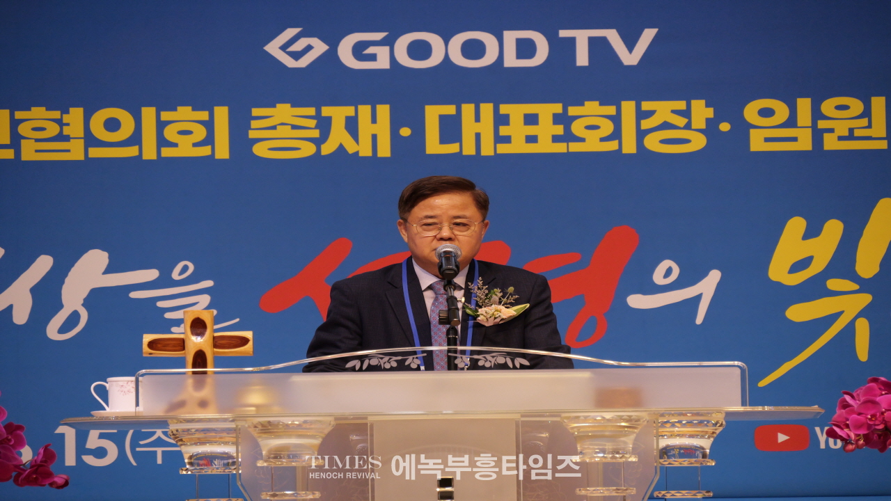 GOODTV 부흥선교협의회, 성대한 창립 및 임원 취임