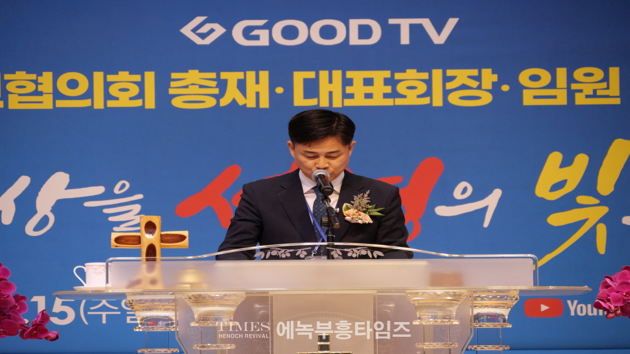 GOODTV 부흥선교협의회, 성대한 창립 및 임원 취임