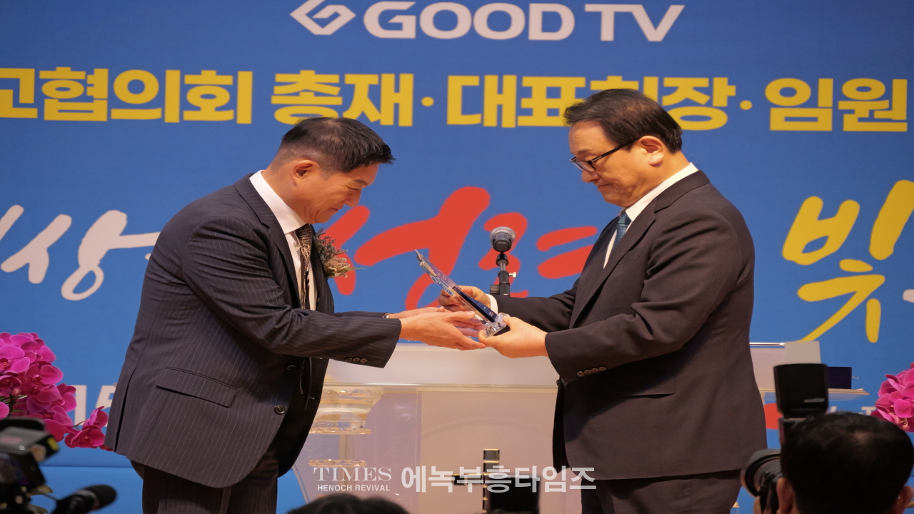 GOODTV 부흥선교협의회, 성대한 창립 및 임원 취임
