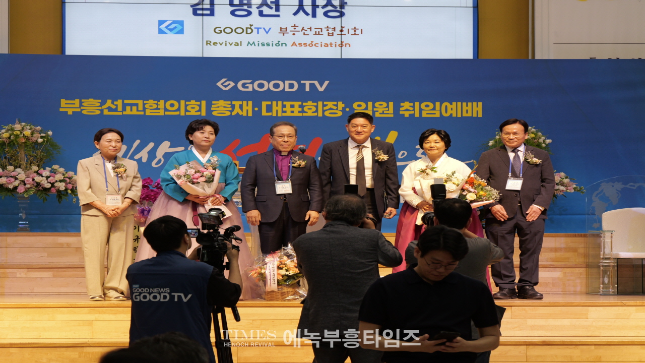 GOODTV 부흥선교협의회, 성대한 창립 및 임원 취임