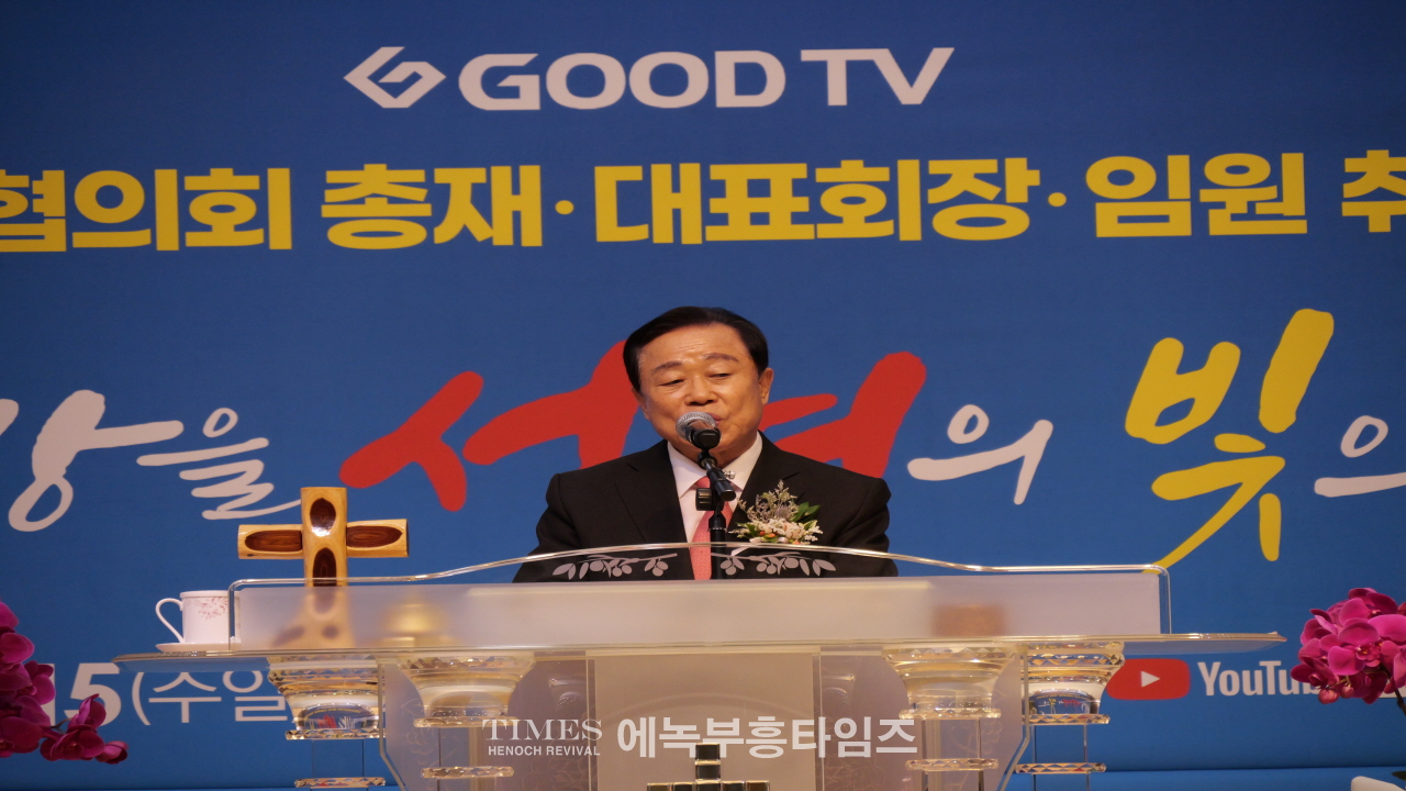 GOODTV 부흥선교협의회, 성대한 창립 및 임원 취임