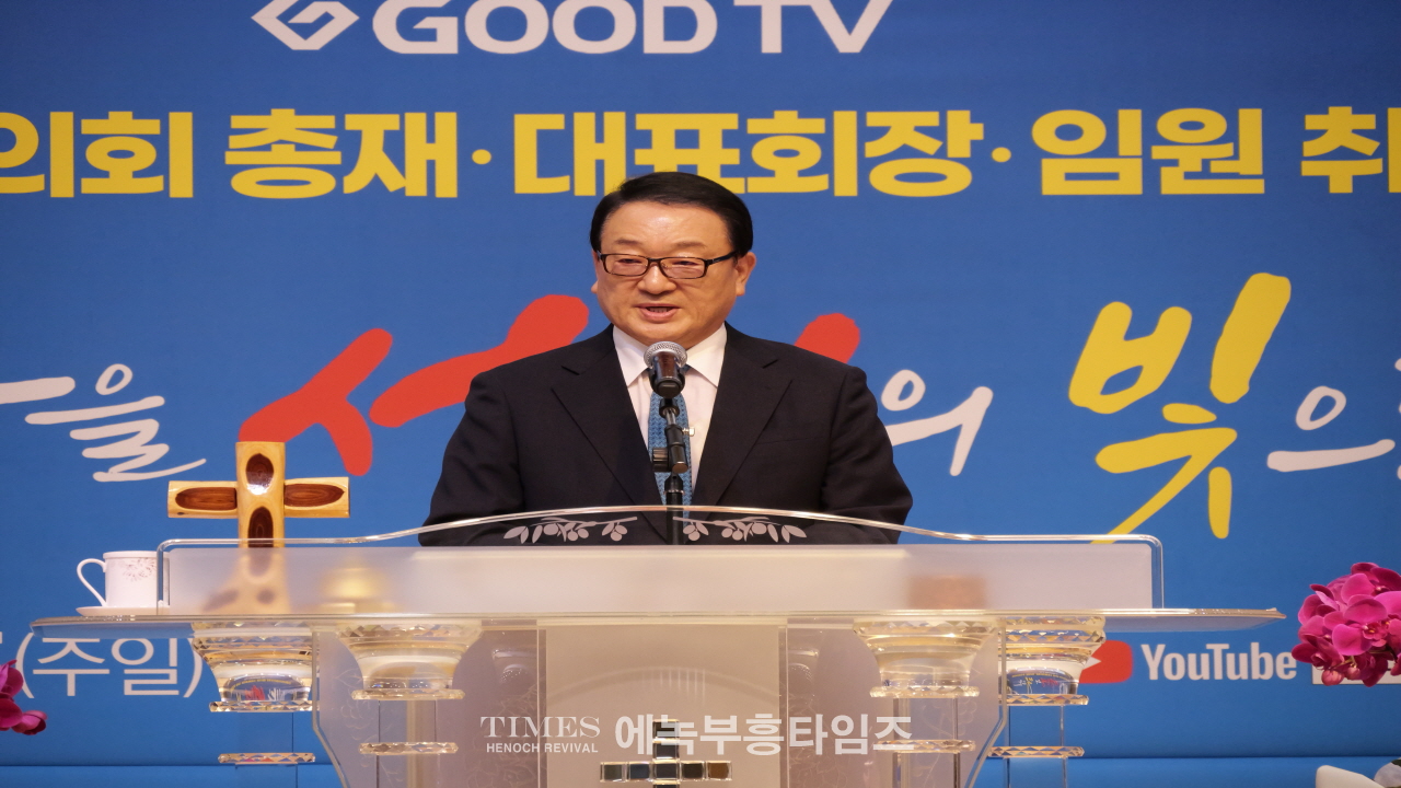 GOODTV 부흥선교협의회, 성대한 창립 및 임원 취임