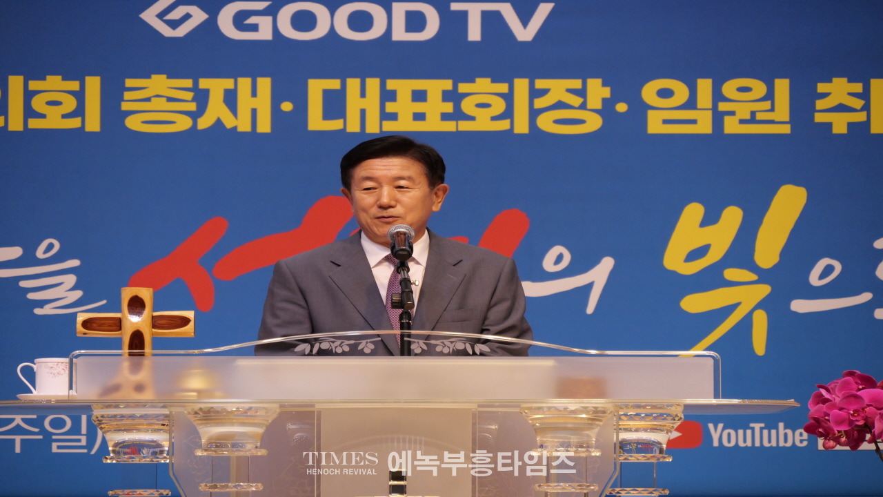 GOODTV 부흥선교협의회, 성대한 창립 및 임원 취임