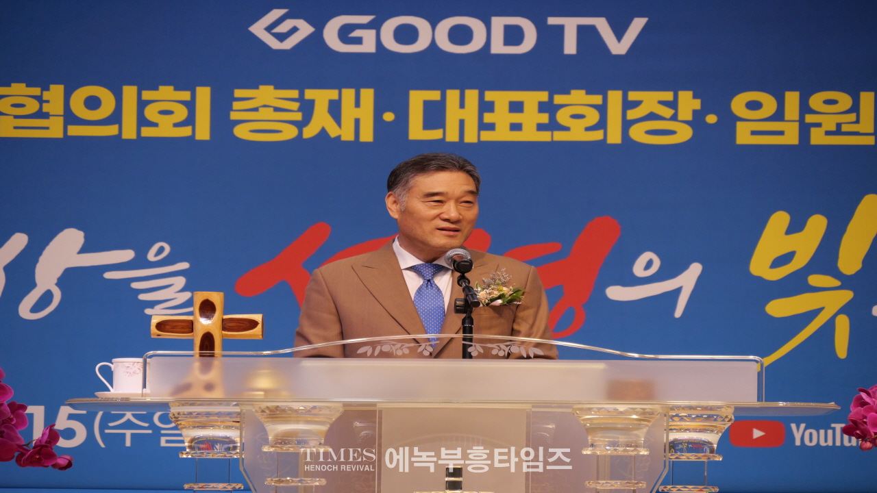 GOODTV 부흥선교협의회, 성대한 창립 및 임원 취임
