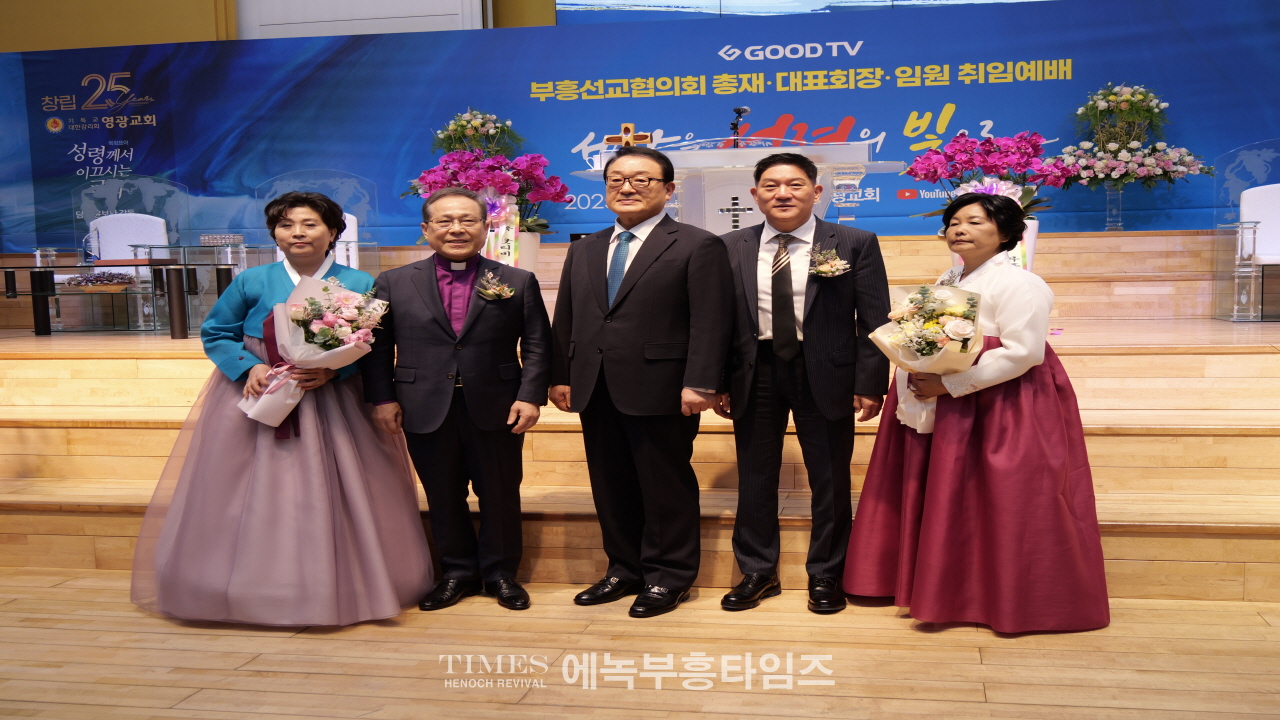 GOODTV 부흥선교협의회, 성대한 창립 및 임원 취임