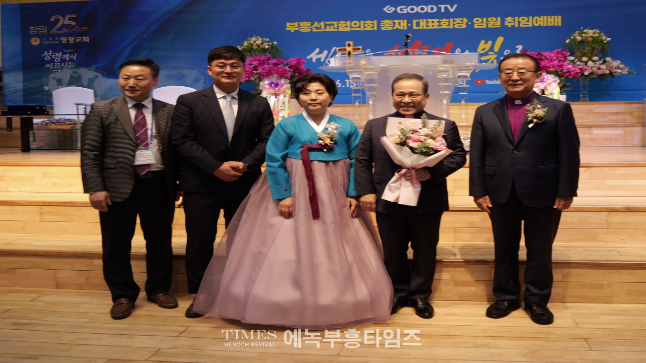 GOODTV 부흥선교협의회, 성대한 창립 및 임원 취임