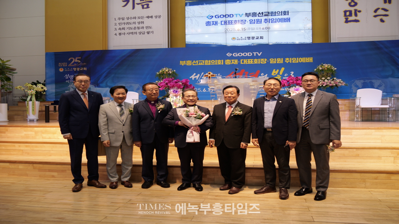 GOODTV 부흥선교협의회, 성대한 창립 및 임원 취임