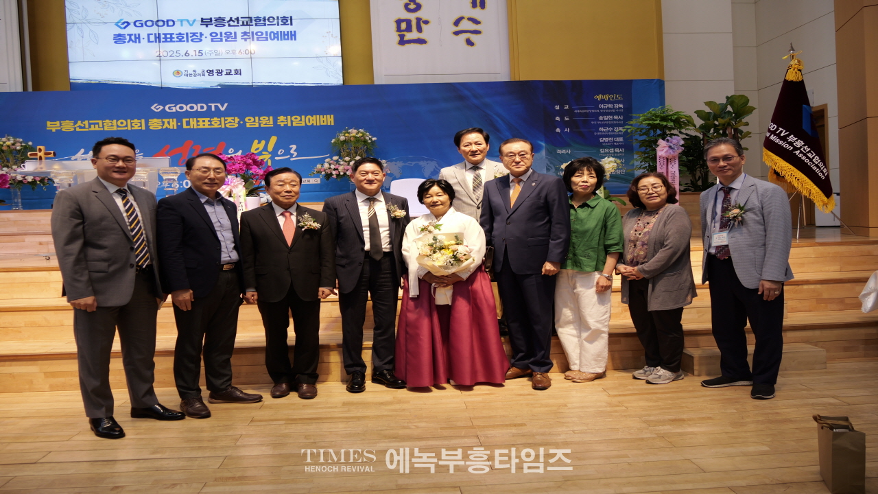 GOODTV 부흥선교협의회, 성대한 창립 및 임원 취임