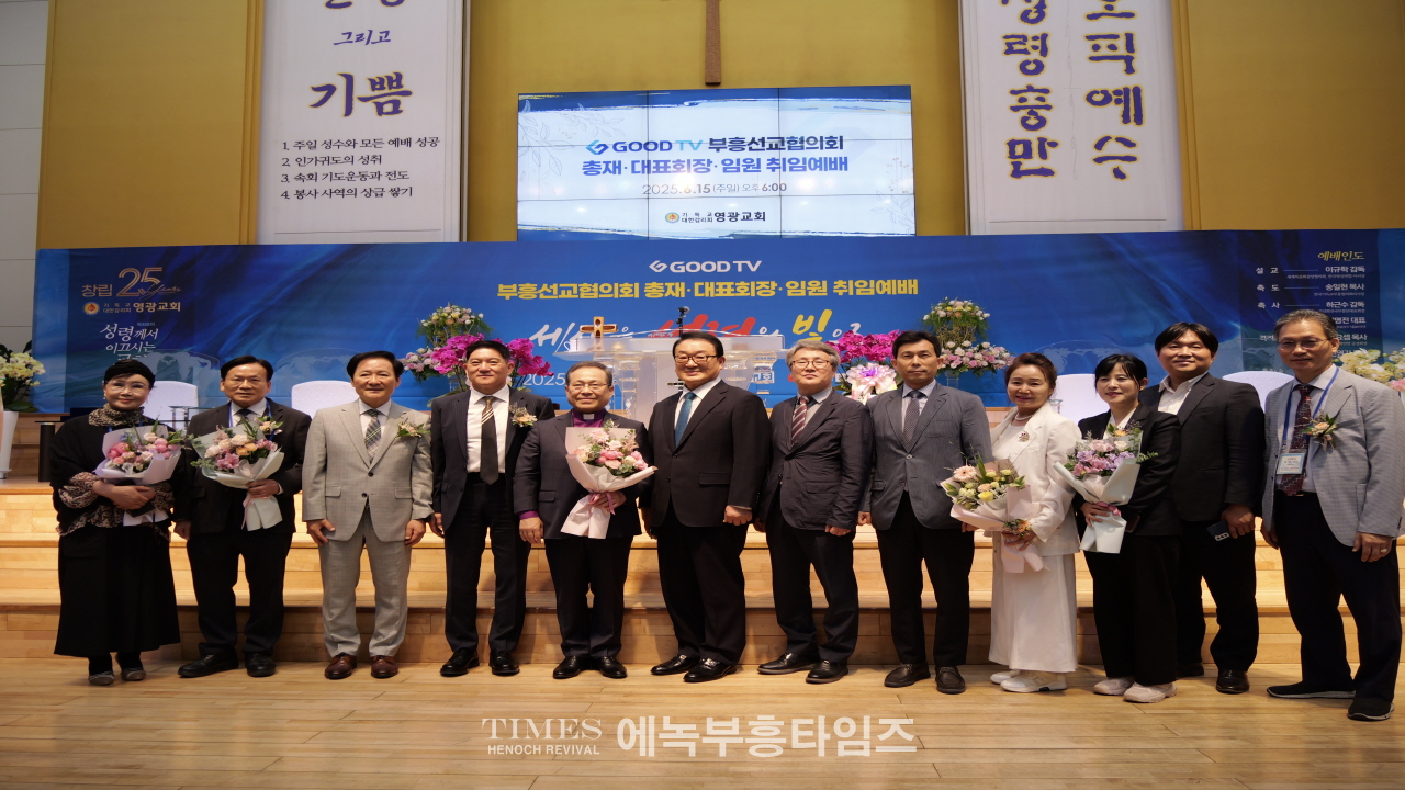 GOODTV 부흥선교협의회, 성대한 창립 및 임원 취임