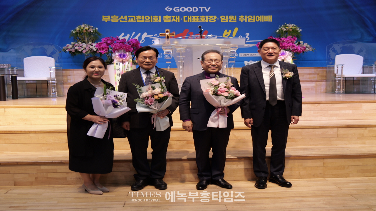 GOODTV 부흥선교협의회, 성대한 창립 및 임원 취임