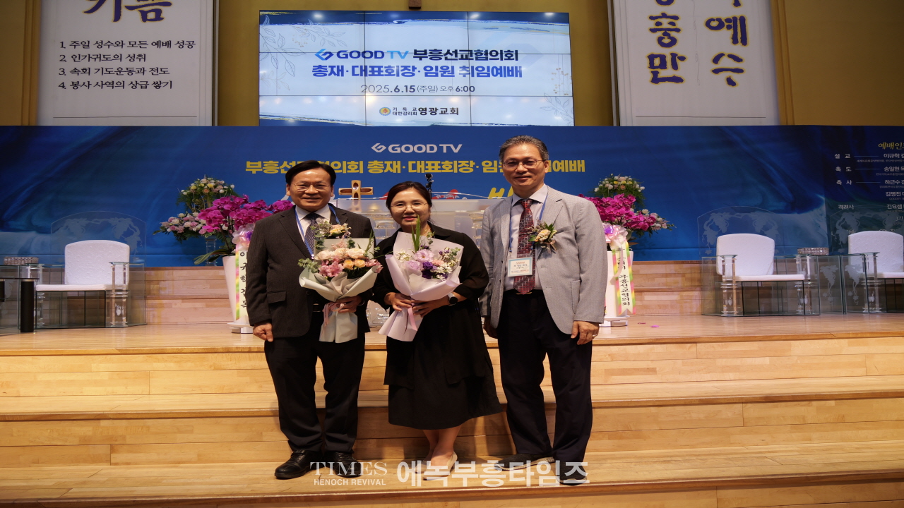GOODTV 부흥선교협의회, 성대한 창립 및 임원 취임