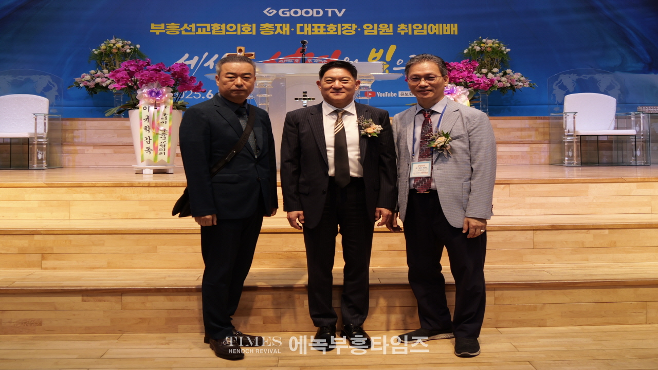 GOODTV 부흥선교협의회, 성대한 창립 및 임원 취임