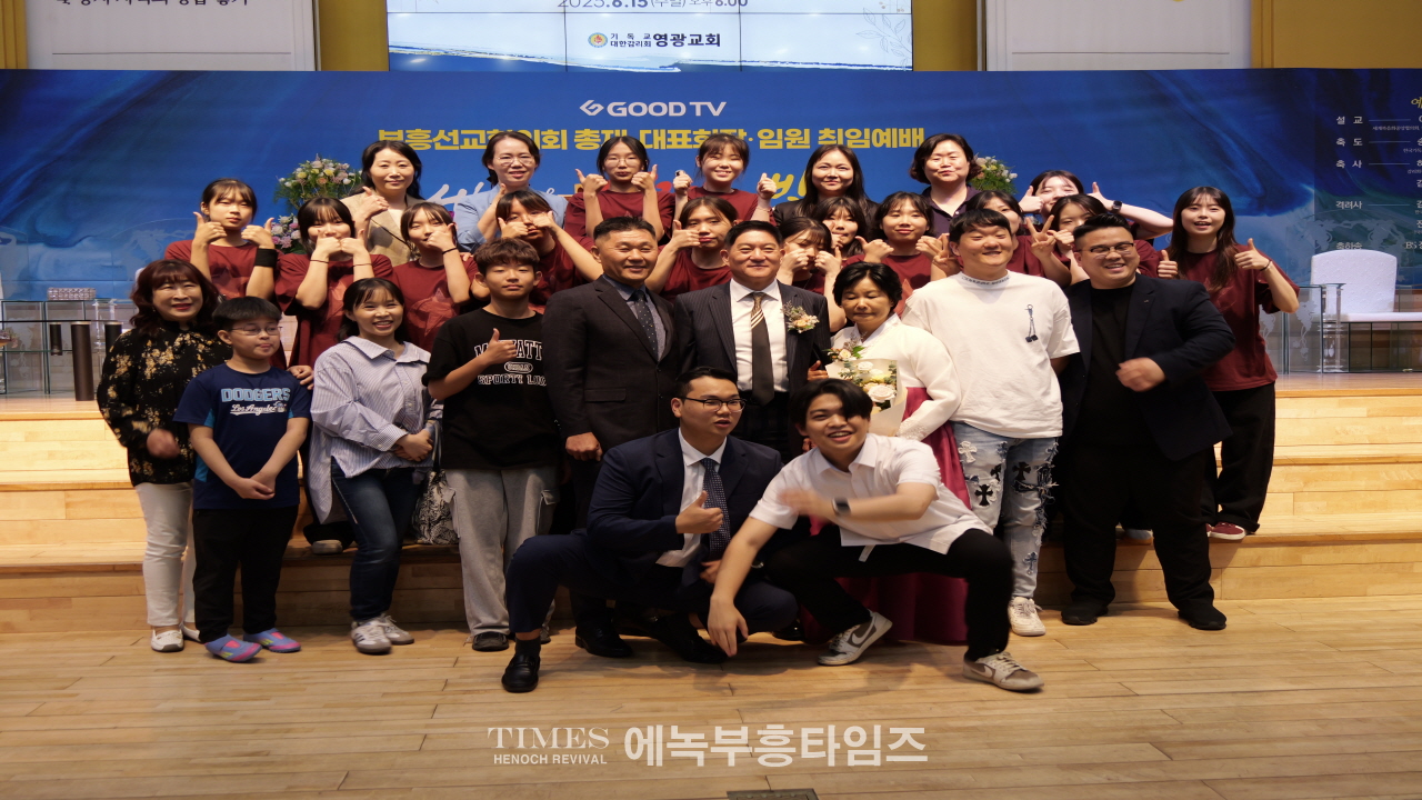 GOODTV 부흥선교협의회, 성대한 창립 및 임원 취임