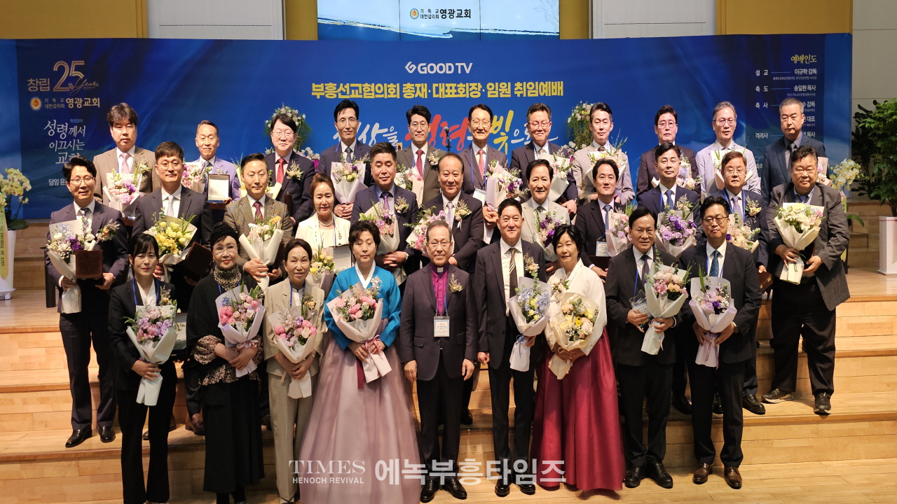 GOODTV 부흥선교협의회, 성대한 창립 및 임원 취임