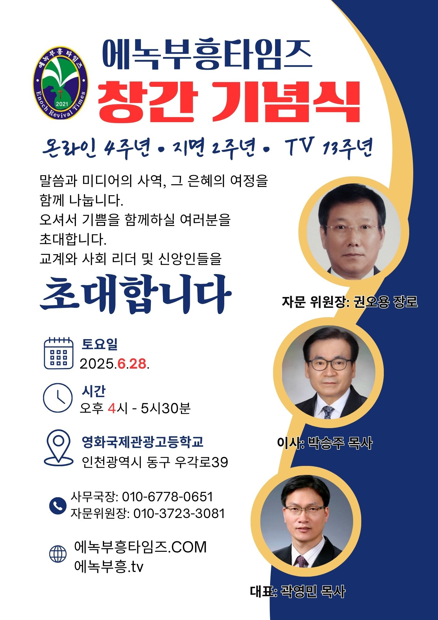 에녹부흥타임즈 창간 기념식