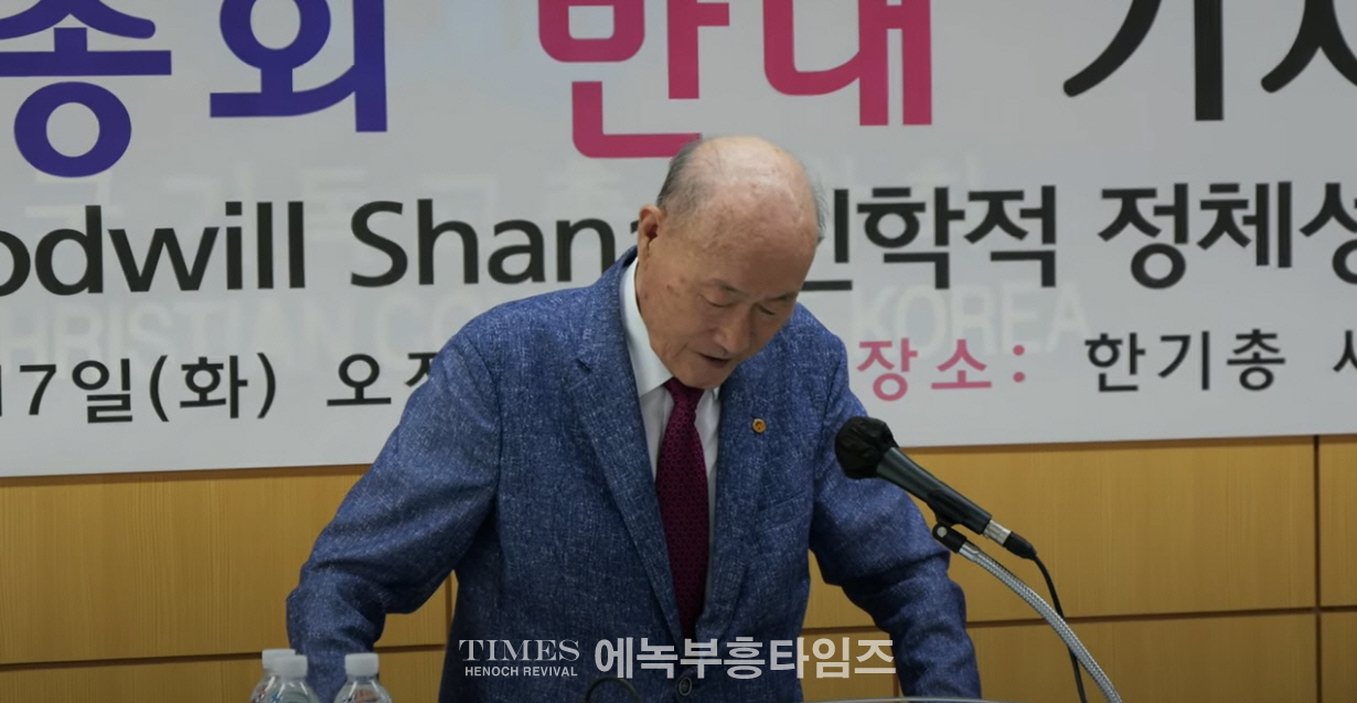 “WEA 서울총회, 신학적·영적 위협” 한기총, 짐바브웨 현장조사 토대로 구딜 샤나 의장 문제 전면 제기