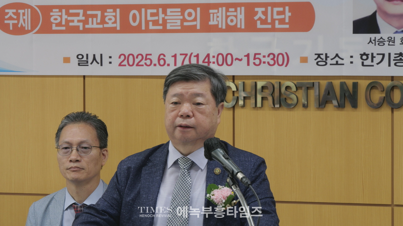 박동휘 목사, “기독교 장례, 저승 아닌 천국 환송으로!”, 기독교 장례문화 정립 촉구 강연