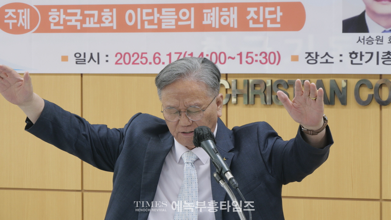 서승원 목사, “진리를 떠난 신앙, 이단의 위협과 참된 복음 회복 시급”, 설교 통해 거짓 복음과 이단 사상에 경종
