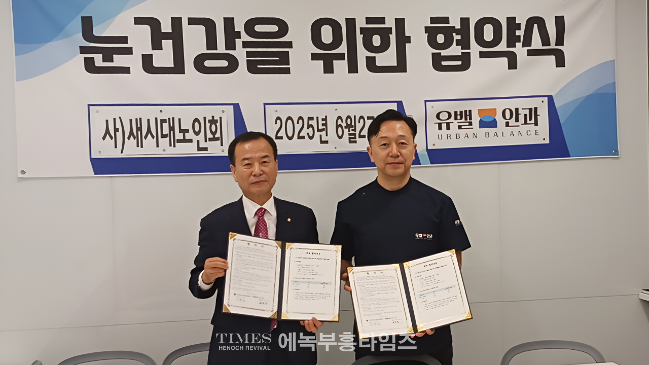‘시니어 100세 시대, 눈의 건강은 마음의 건강’ 업무협약 체결